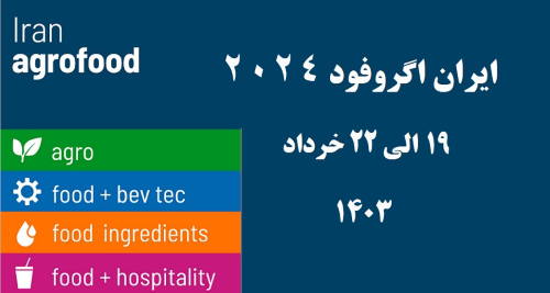 نمایشگاه ایران آگروفود 1403