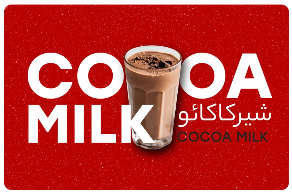 پودر کاکائو بدون ته‌نشینی برای شیرکاکائو